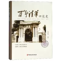 音像清华口述史编者:赵丽明