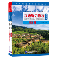 音像汉语听力教程3(第3版)(附学习参考)|系列一年级/杨雪梅杨雪梅
