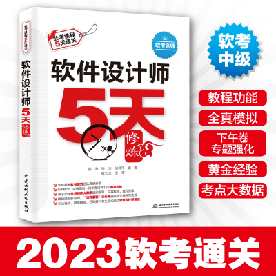音像软件设计师5天修炼施游,张华,邹月平