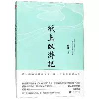 音像纸上卧游记熊逸