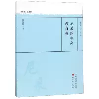 音像尼采的生命教育观/教育薪火书系程从柱