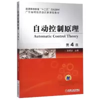 音像自动控制原理(第4版普通高等教育十三五规划教材)编者:孙炳达