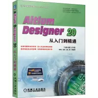 音像Altium Designer 20从入门到精通李瑞 等 编