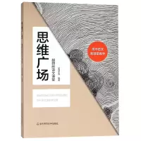 音像思维广场(翻转的语文课堂)编者:吴蔼忠