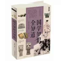音像国学知识全知道/智慧点亮人生书系翟文明