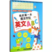 音像我的本魔法字帖 英文ABC金晨编辑部 编
