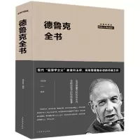 音像德鲁克全书(全新升级版)(精)编者:龚俊恒
