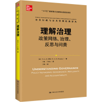 音像理解治理 政策网络、治理、反思与问责(英)R.A.W.罗兹