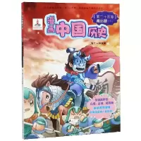 音像漫画中国历史(第25卷南北朝2)编者:李滢|绘画:孙家裕