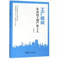 音像工厂规训(从农民工到产业工人)张春龙
