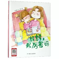 音像妈妈我厉害吗(精)何文楠|绘画:文栋