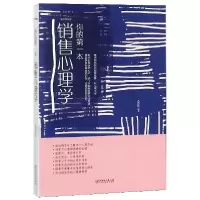 音像你的本销售心理学(绘本典藏版)编者:文明德