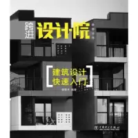 音像建筑设计快速入门李国光编著