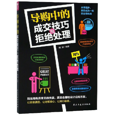 音像导购中的成交技巧与拒绝处理编者:陆冰