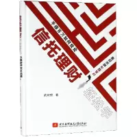 音像信托理财轻松学(精)武跃强