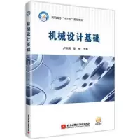 音像机械设计基础卢铁钢,李梅主编