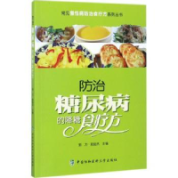 音像防治糖尿病的降糖食疗方郭力,郭俊杰