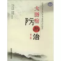 音像大肠癌防与治谢英彪 编
