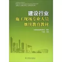音像建设行业施工现场专业人员教材丁宪良主编