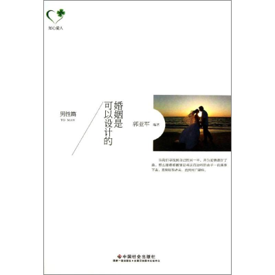 音像婚姻是可以设计的郭亚军