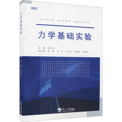 音像力学基础实验张大志