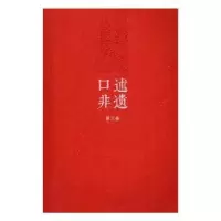 音像口述非遗:第三卷苏州市政协文史委员会编
