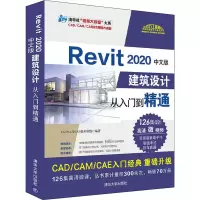 音像Revit 2020中文版建筑设计从入门到精通CAD/CAM/CAE技术联盟