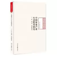 音像中林业业生态转型研究于畅,程宝栋,周泽峰 著