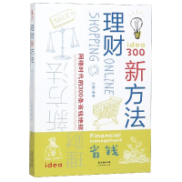 音像理财新方法(网络时代的300条省钱绝招)编者:孙雅