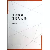 音像区域规划理论与方法周建明