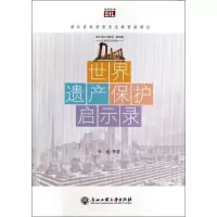 音像世界遗产保护启示录叶晗