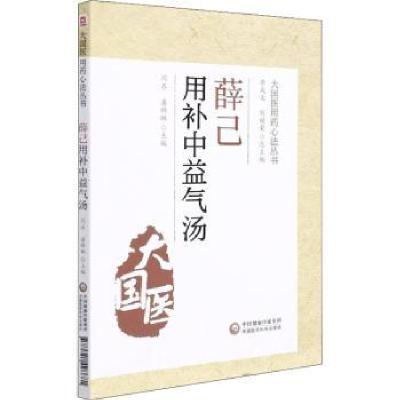 音像薛己用补中益气汤闫石,潘琳琳
