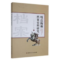 音像嘎达梅林档案史料研究吴群,陆文学,徐文卓著