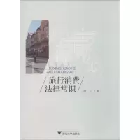 音像旅行消费法律常识龚正