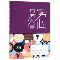 音像读心方法大全(精)宿文渊
