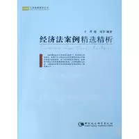 音像经济法案例精选精析王萍,赵霞等编著