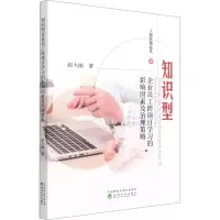音像知识型企业员工跨项目学习的影响因素及治理策略赵大丽