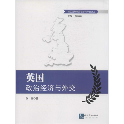 音像英国政治经济与外交张爽
