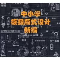 音像中小学板报版式设计新编贾宪明[等]编绘