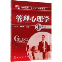 音像管理心理学(第3版高职高专十三五规划教材)编者:沈莹//韩丽华