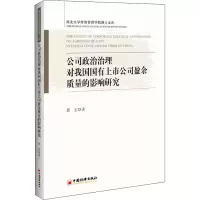 音像公司政治治理对我国国有上市公司盈余质量的影响研究郭宏