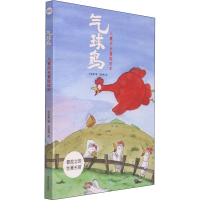 音像球 儿童成长冒险绘本(全5册)石贤奎