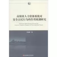 音像绩效力资源系统对安全公民行为的作用机制研究陈晓静