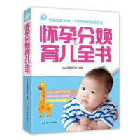 音像怀孕分娩育儿全书ibaby母婴项目组