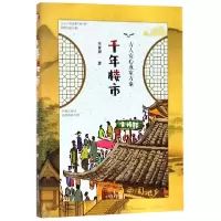 音像千年楼市(古人安心成家方案)李开周
