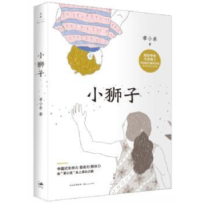 音像小狮子章小东著