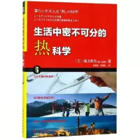 音像生活中密不可分的热科学(日)梶川武信|译者:王明贤//李连进