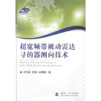 音像超宽频带被动雷达寻的器测向技术司伟建,陈涛,林晴晴