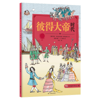 音像彼得大帝时代/穿越时空之旅(俄罗斯)叶甫盖尼娅 ?苏斯洛娃