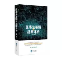 音像医事法纂解与疑案评析陈特